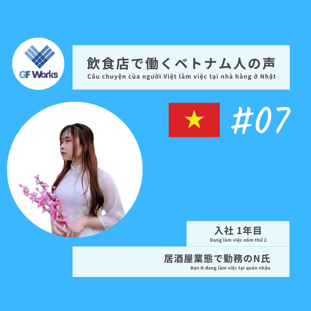 #07 【信じてよかった】Tin đúng nơi-không hối hận