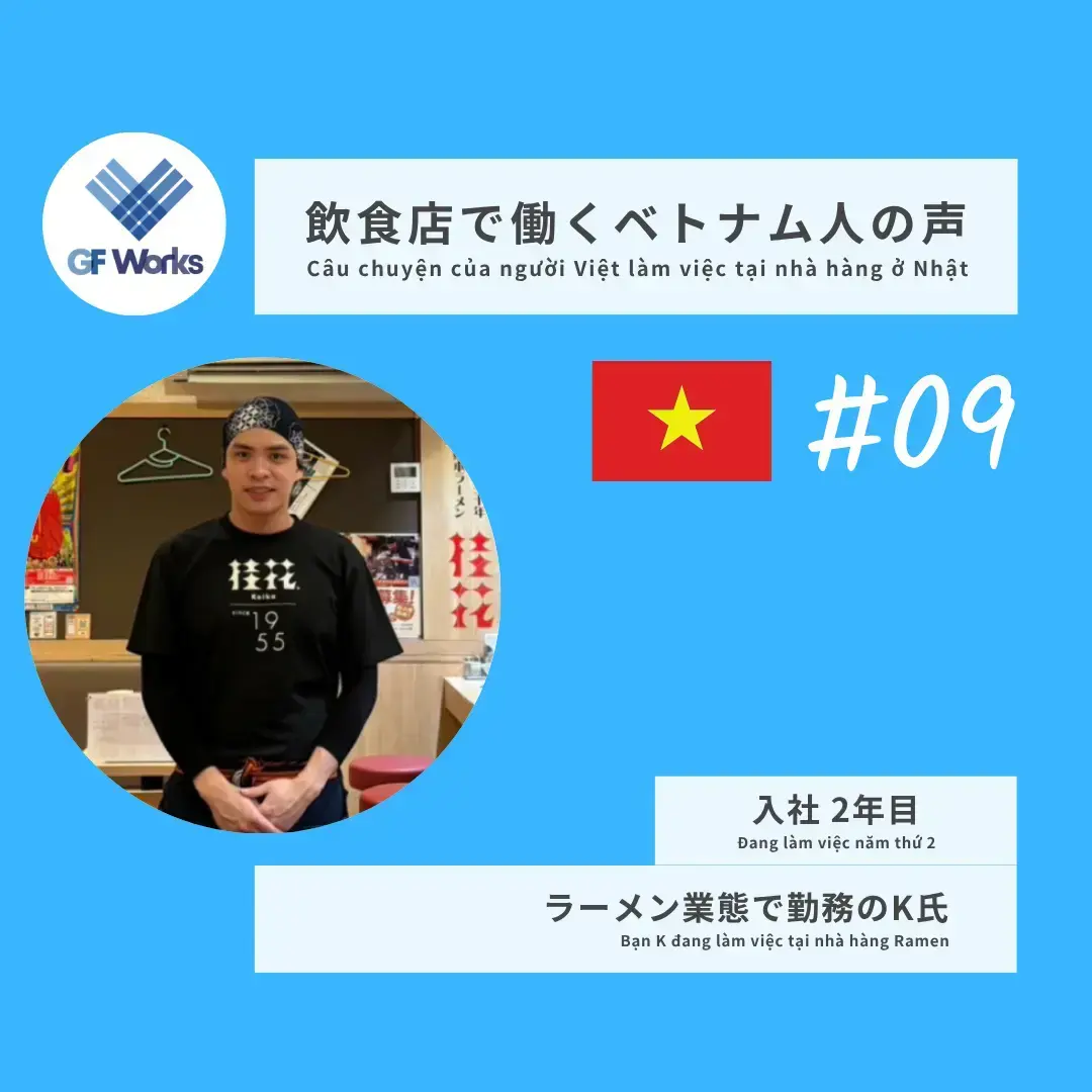 #09【初めてのラーメン屋で】Lần đầu tiên làm ở quán Ramen