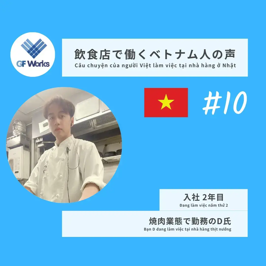 #10 【一歩踏み出す勇気が夢を近づけた】Dám bước ra khỏi vùng an toàn