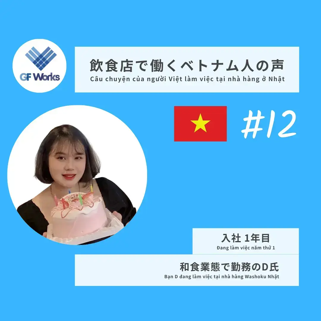 #12【手厚い支援でビザもスムーズ】Shien hỗ trợ tốt, Visa ra nhanh