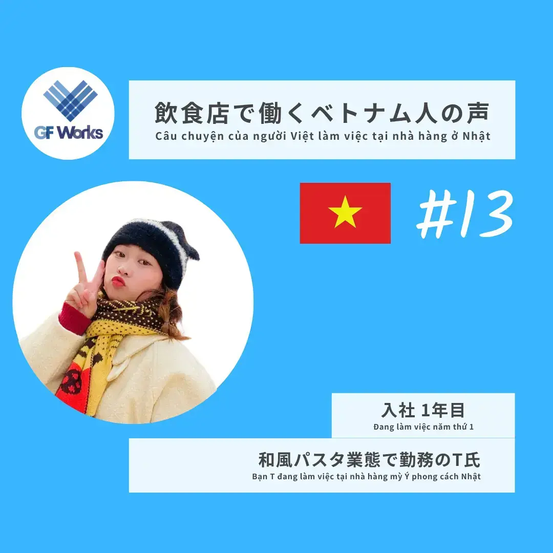 #13【安心をくれた場所とは？】 Nơi làm việc nào khiến mình an tâm?