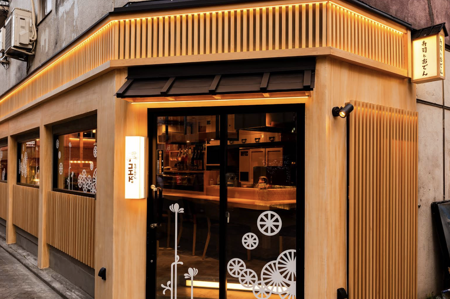 寿司とおでん コエド