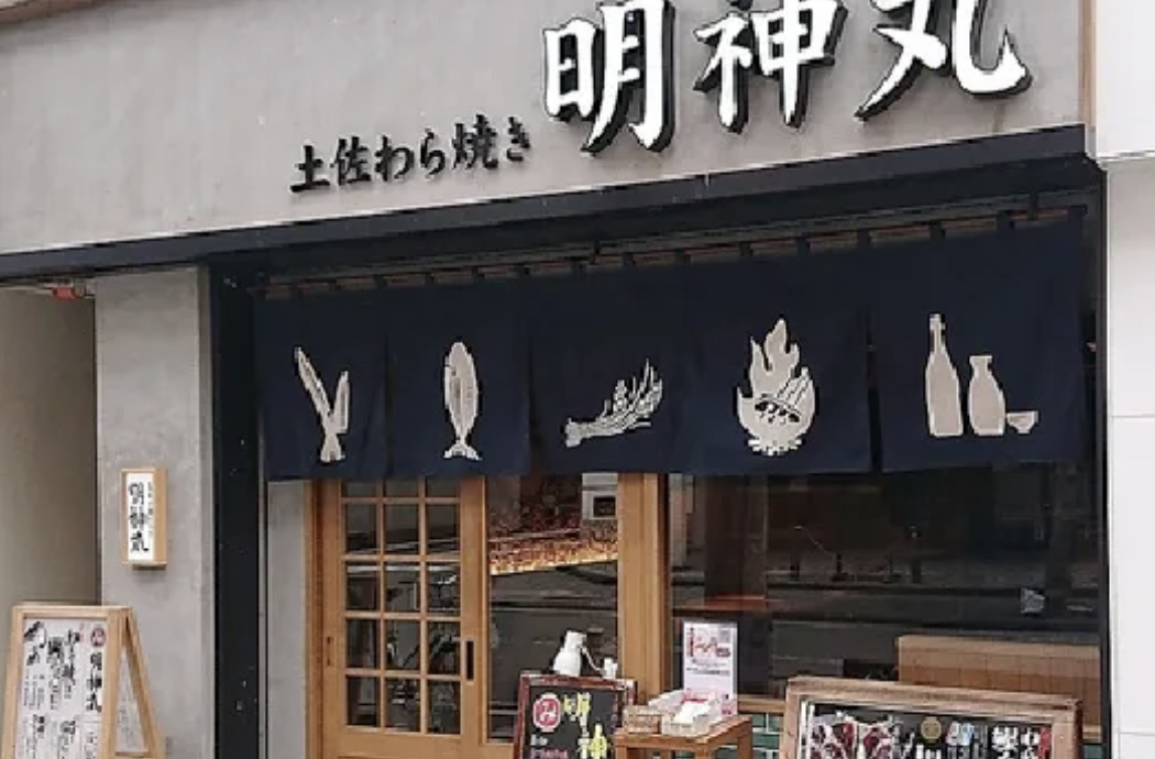 株式会社明神丸