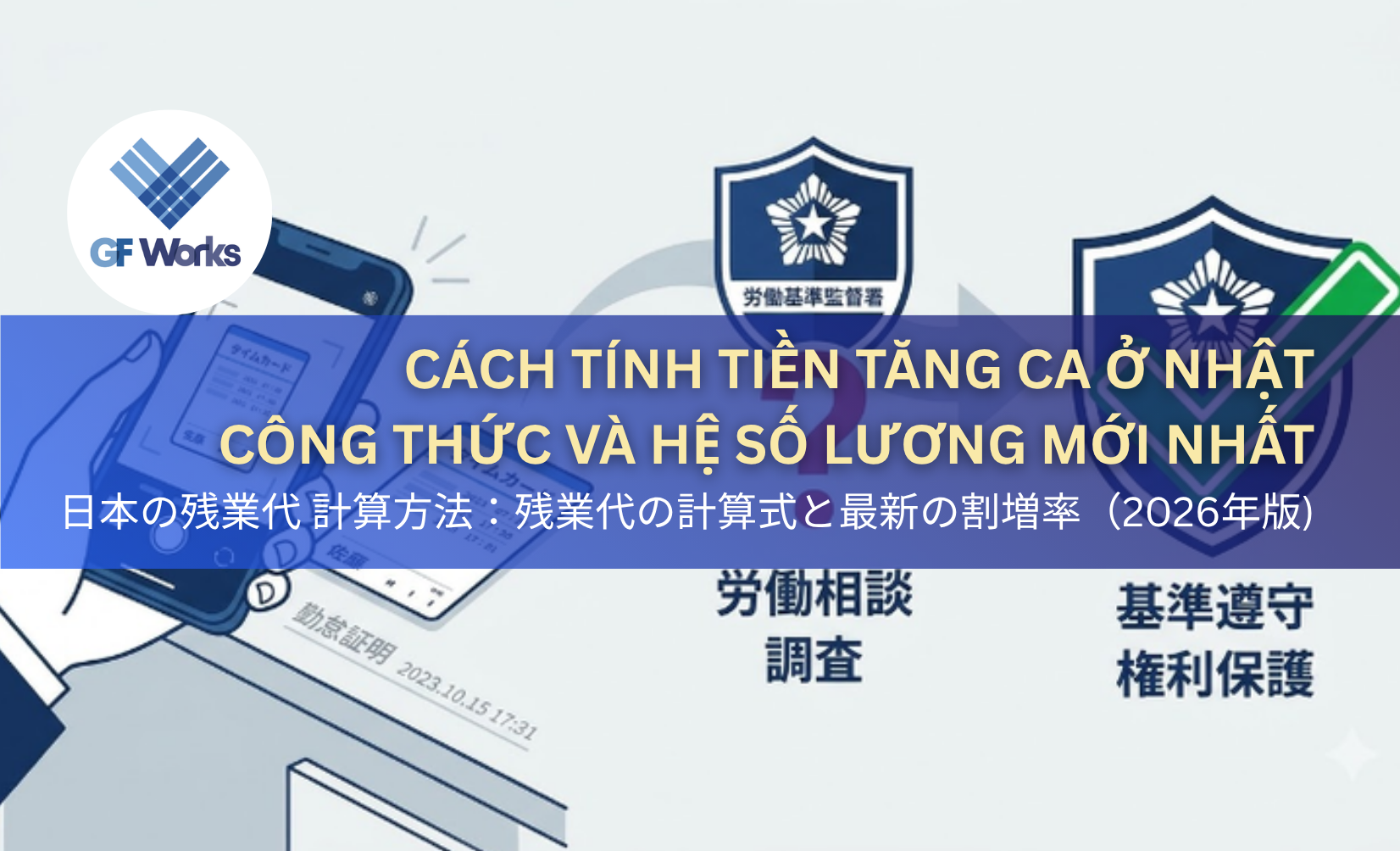 残業代 計算方法