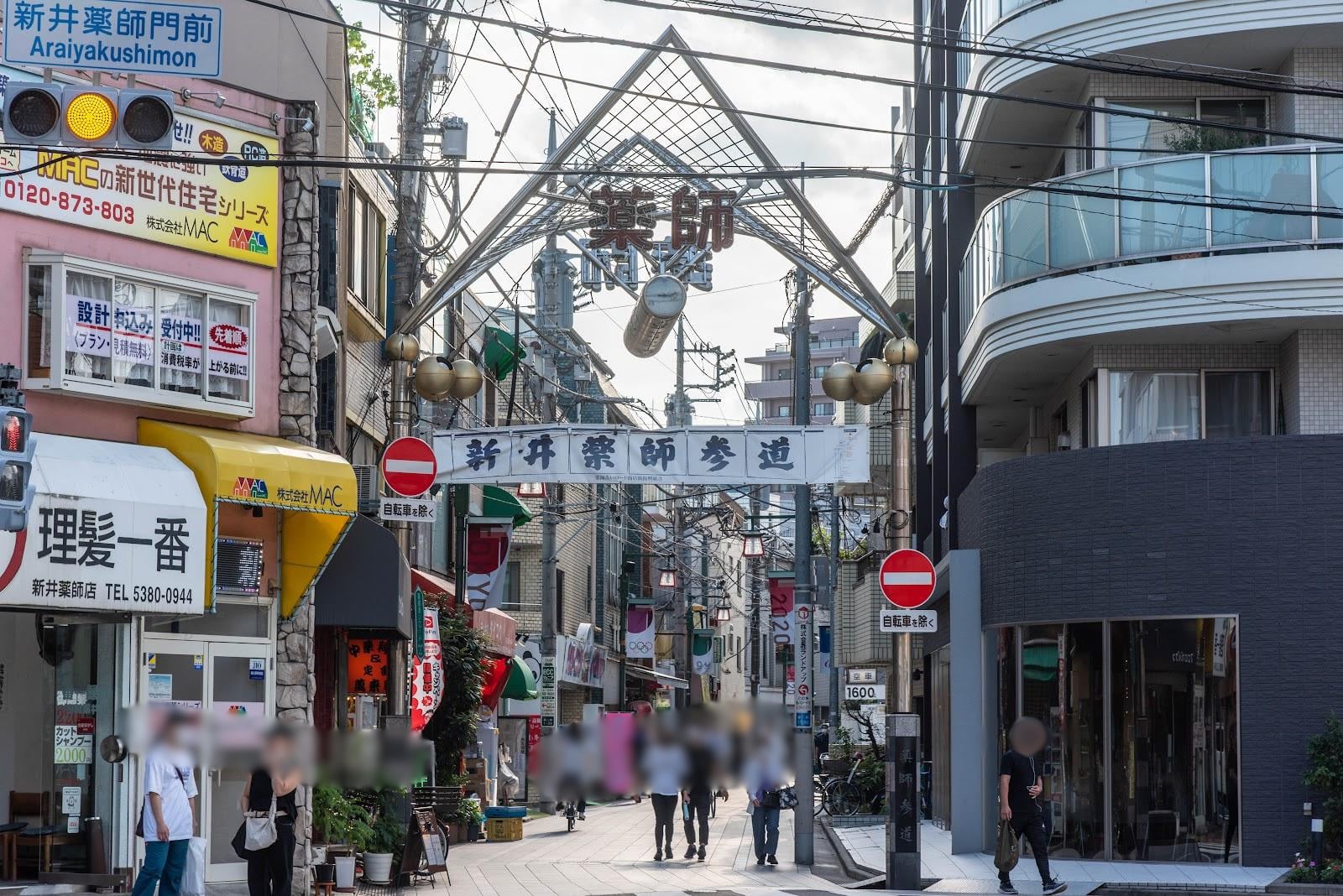 新井薬師前
