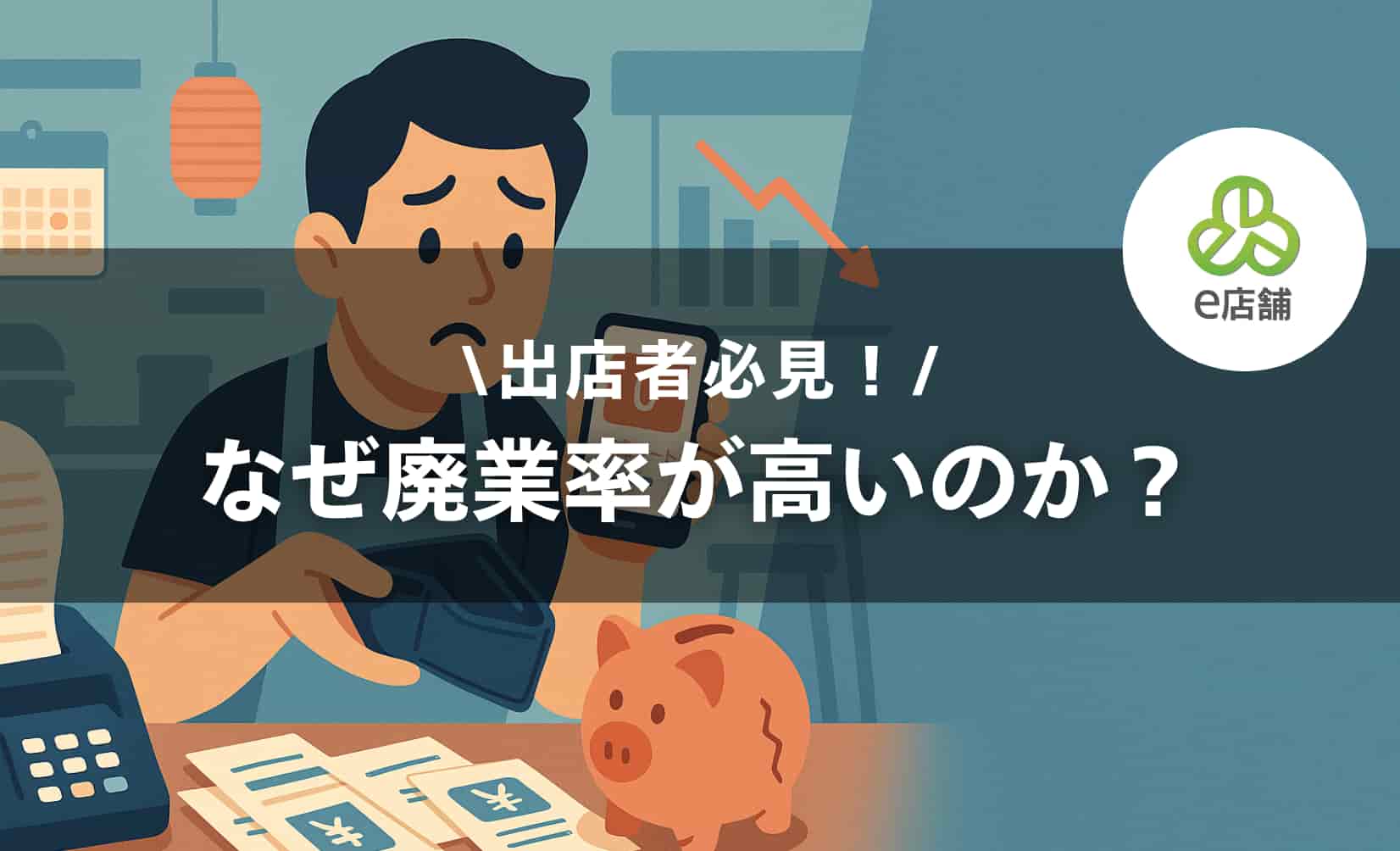 資金が足りなくて困っている飲食店オーナー