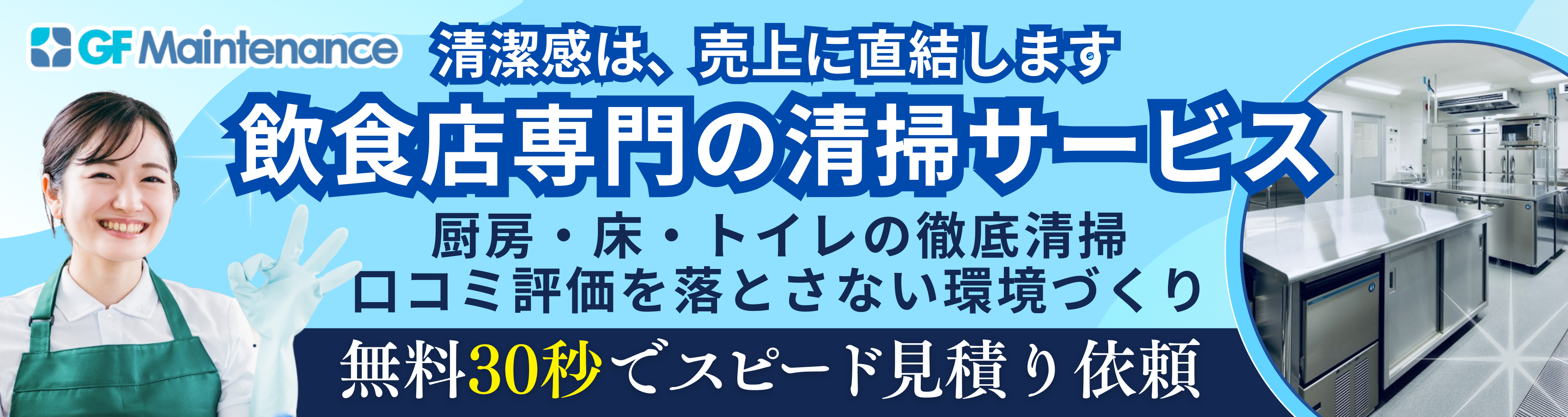 e店舗_清掃サービス