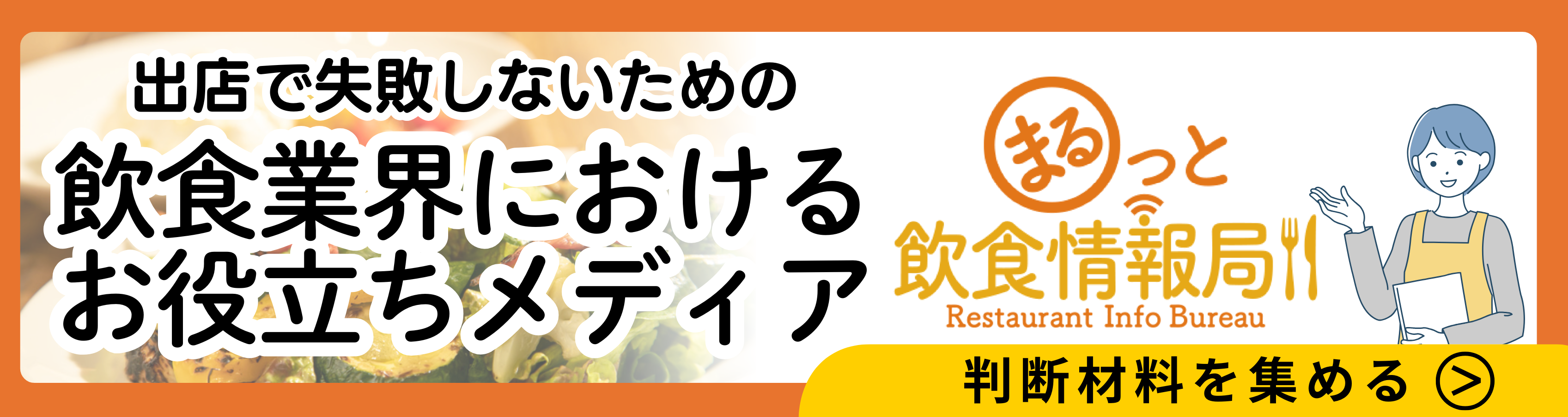 e店舗_飲食情報局