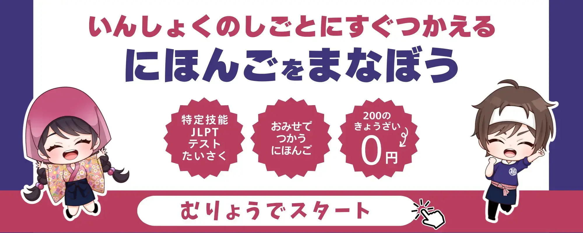 header-banner-chibi-characters-jp