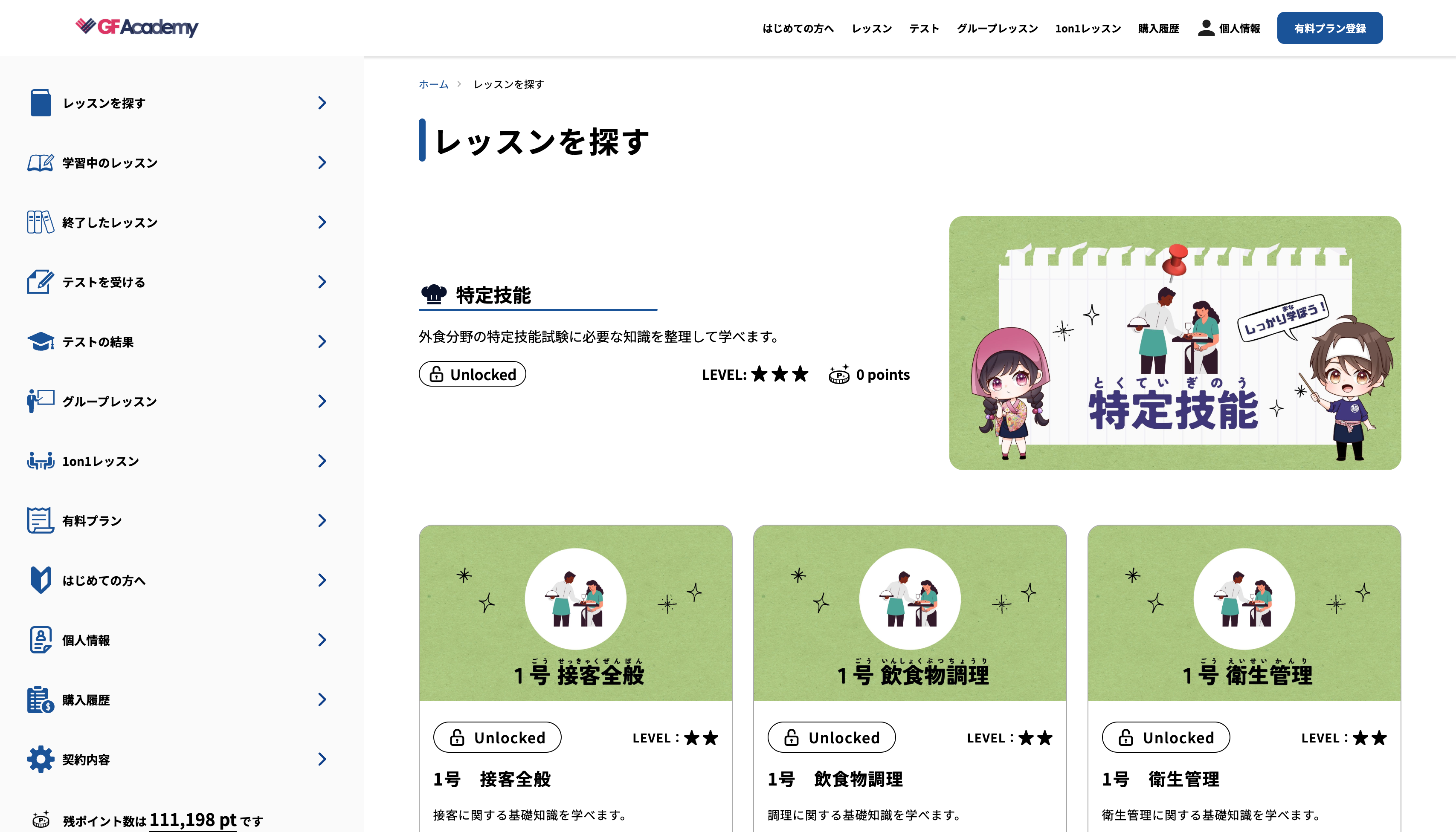 無料/有料レッスン受講方法