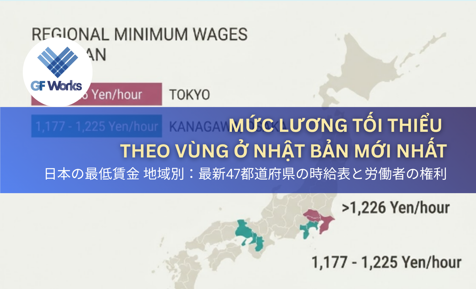日本の最低賃金 地域別：最新47都道府県の時給表と労働者の権利