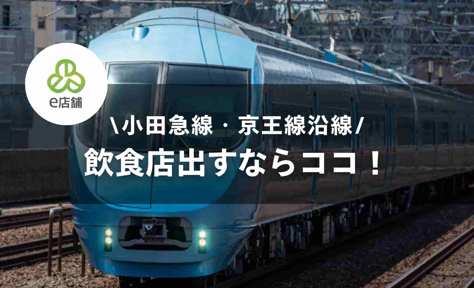 飲食店出店アイキャッチ