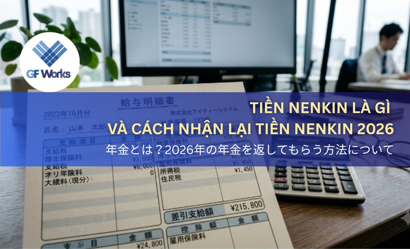 年金とは？2026年の年金を返してもらう方法について